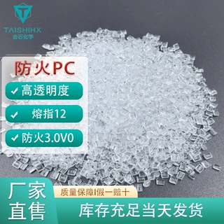 3.0V0阻燃PC透明塑料颗粒高透高抗冲耐高温PC工程塑料
