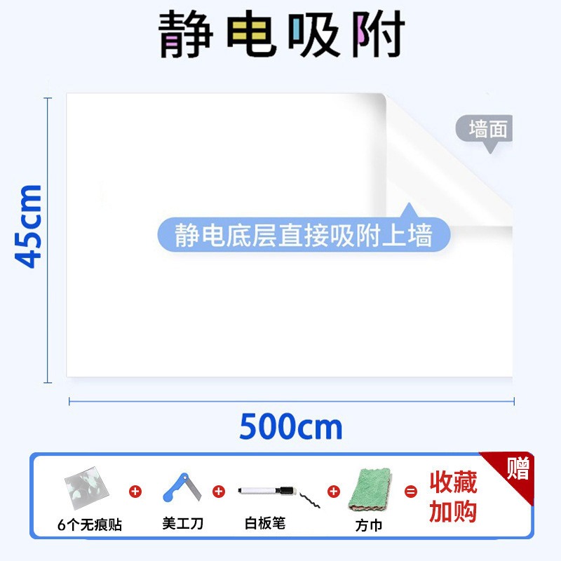 [ホワイトボードステッカー] 45cm* 5m (シームレスステッカー+ナイフ+ホワイトボードマーカー+タオル付き)