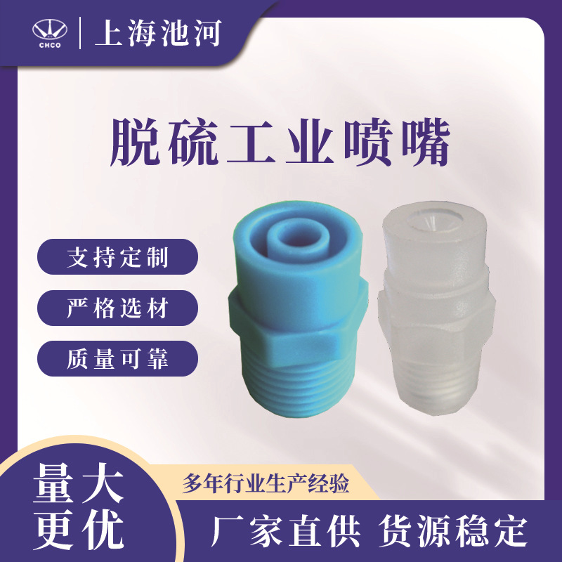 脱硫工业喷嘴 连体锥形喷嘴 除雾器清洗喷嘴