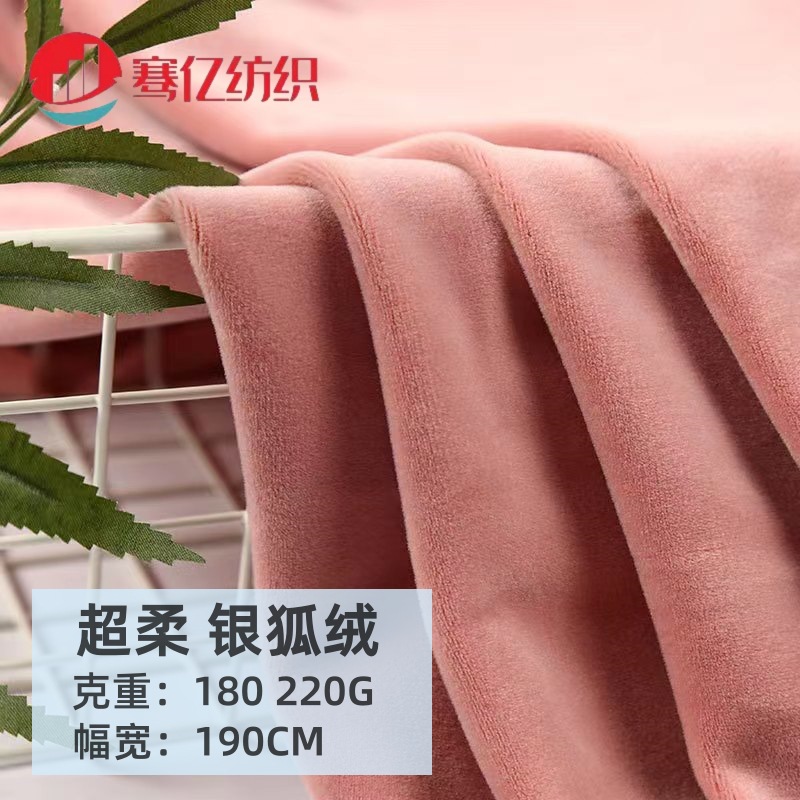 现货批发氨纶水晶超柔 银狐绒涤氨纶家居服复合底布针织面料