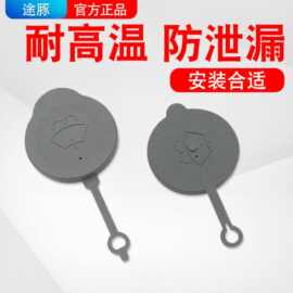 适用于尼桑阳光玻璃水盖轩逸天籁蓝鸟楼兰途达骐达雨刮喷水壶盖