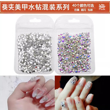 720颗美甲平底透明白钻超闪捷克奥钻AB彩大小指甲装饰钻配饰批发