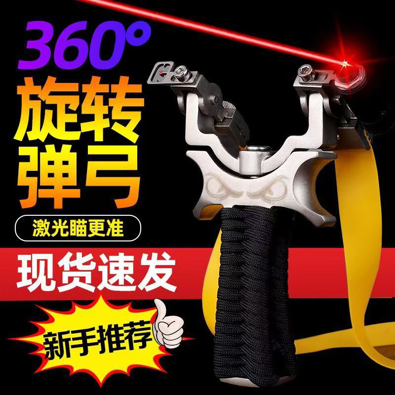 新款旋转飞鹰弹弓红激光瞄不锈钢激光红外线瞄准360度扁皮弹弓架