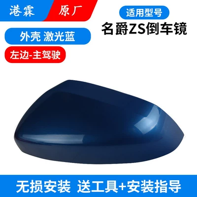 Rear mirror/rearview mirror assembly | Turn Signal Base Housing - mgzs-laser-blue-upper-cover-main-driver