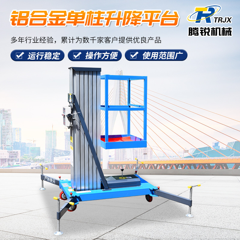 酒店检修高空升降平台 移动液压升降平台单柱双柱铝合金升降机
