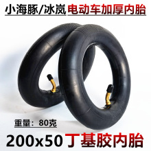 200x50内胎8寸小海豚电瓶车滑板车丁基胶里袋200X50内带里胎配件