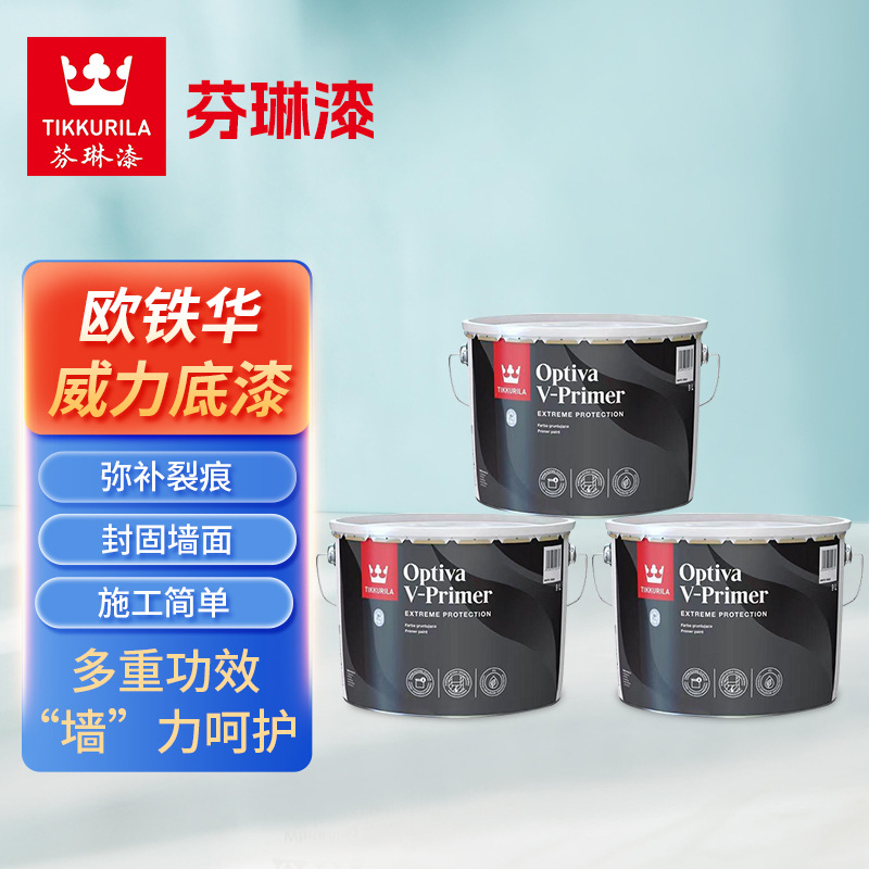 芬琳漆欧铁华威力底漆进口白色9升室内装饰乳胶漆