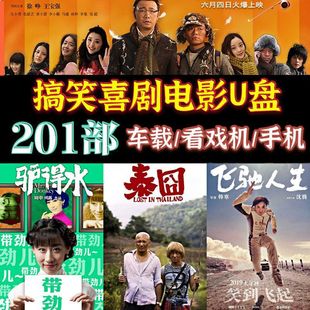 64G Funny Comedy Car HD Movie U Disk Video Movie MP4 Mandarin Large Capacity USB Other
