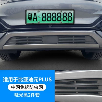 Tank Net, Protection Against Mosquitoes, Debris – Automobile anti-insect net - 22-24-yuan-plus-lower-insect-proof-net-matt-black