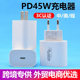 Cross-border pd45w fast charging head for Apple charger iPhone charging head European charger