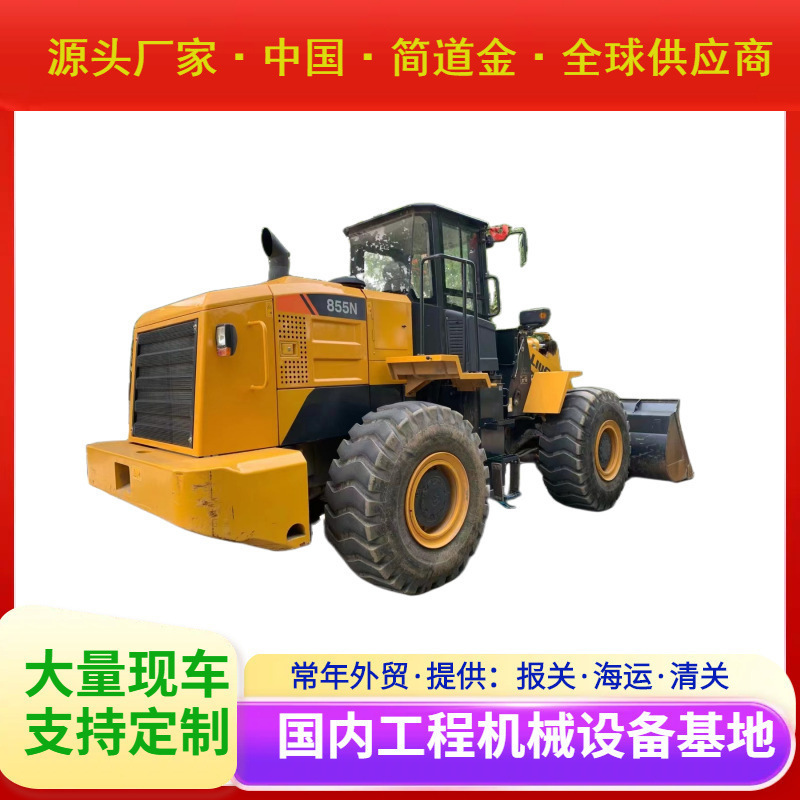 刘工855N二手装载机销售轮式5吨叉车，90% 新中国工程机械交易市