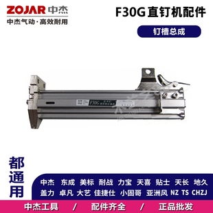Ღf30G Pneumatic Non-Stuck Nail Gun Accessories Striker Tongue Cylinder Cover Balance Valve Switch Magazine Tail Tooth Repair Pass