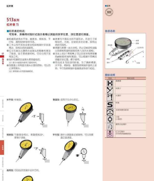 日本MITUTOYO三丰 513系列 杠杆表 倾斜型 垂直型 水平型