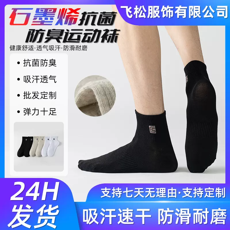 石墨烯抗菌高端中筒袜纯色棉质透气男袜高弹商务吸汗运动休闲袜