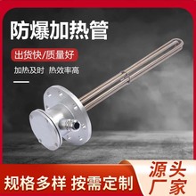 防爆加熱管不銹鋼法蘭導熱油加熱器 工業電加熱棒鍋爐水箱電熱管