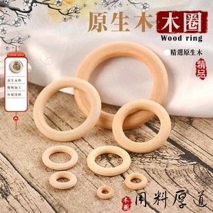 �����Wԭľɫľ�h diy�Ʒ��� ��ľȦ��ľȦ ľȦľ��ľ��AȦ