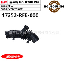 17252-RFE-000 �����ڱ��� RB1 ���������ӹ�