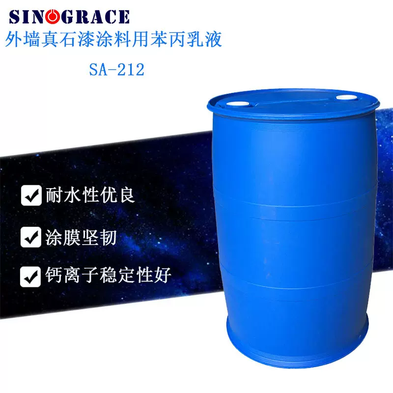 工厂销售 苯乙烯丙烯酸酯共聚乳液 耐水耐污工程漆用于苯丙乳液漆