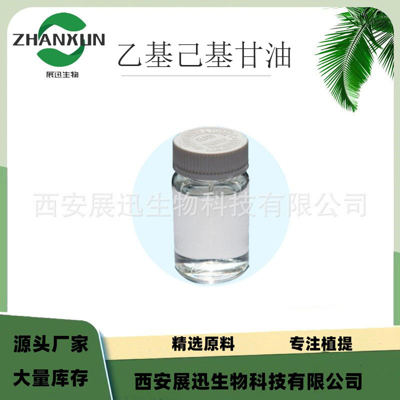 乙基己基甘油  98% 辛氧基甘油 新型化妆品防腐剂 厂家销售