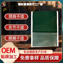 大黑膏药贴OEM厂家煜和堂颈椎腰椎保健肩周足跟贴膝盖贴代加工
