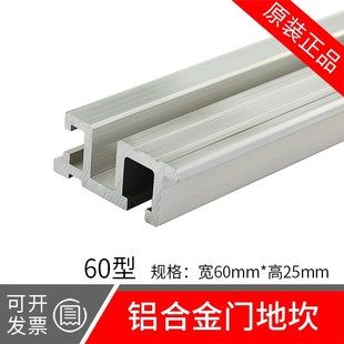 Aluminum Alloy Hall Door Layer Door Sill Width 60mm*height 25mm 60 Layers Door Sill Elevator Accessories