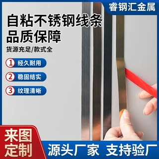 定制客厅电视背景墙吊顶装饰压边金属收边条自粘不锈钢地板平板条