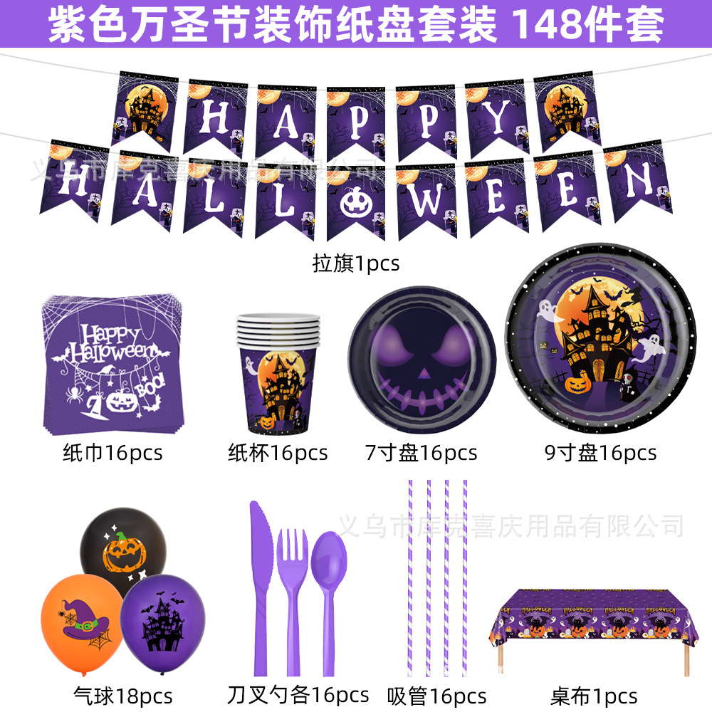 Nuevos productos púrpura tema de Halloween decoración de cubiertos de fiesta fantasmas bandeja de papel desechable taza de papel set de decoración de globos