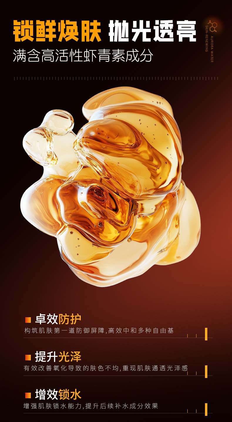 Oushiyun Astaxanthin Skin Renewal Aurora Water Hydrating Moisturizing Toning Brightening Pore Refining Toner Manufacturer