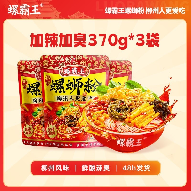 柳州加辣加臭螺蛳粉加辣加3速食37螺丝螺霸王0g加量袋臭冷藏