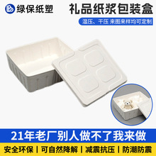 纸浆礼品盒衣服饰品纸塑收纳盒纸浆模塑纸托可降解节日首饰盒批发