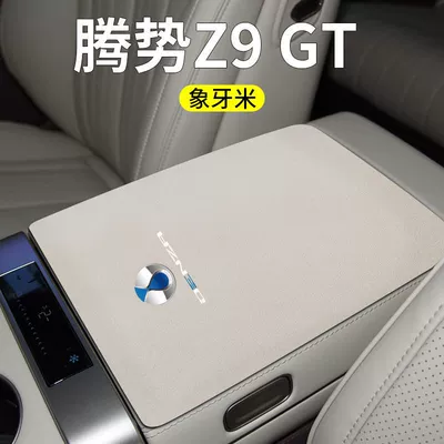 Armrest box pad — Box Protective Pad Cover - denza-z9gt-armrest-box-integral-rear-opening-1-piece-ivory-rice