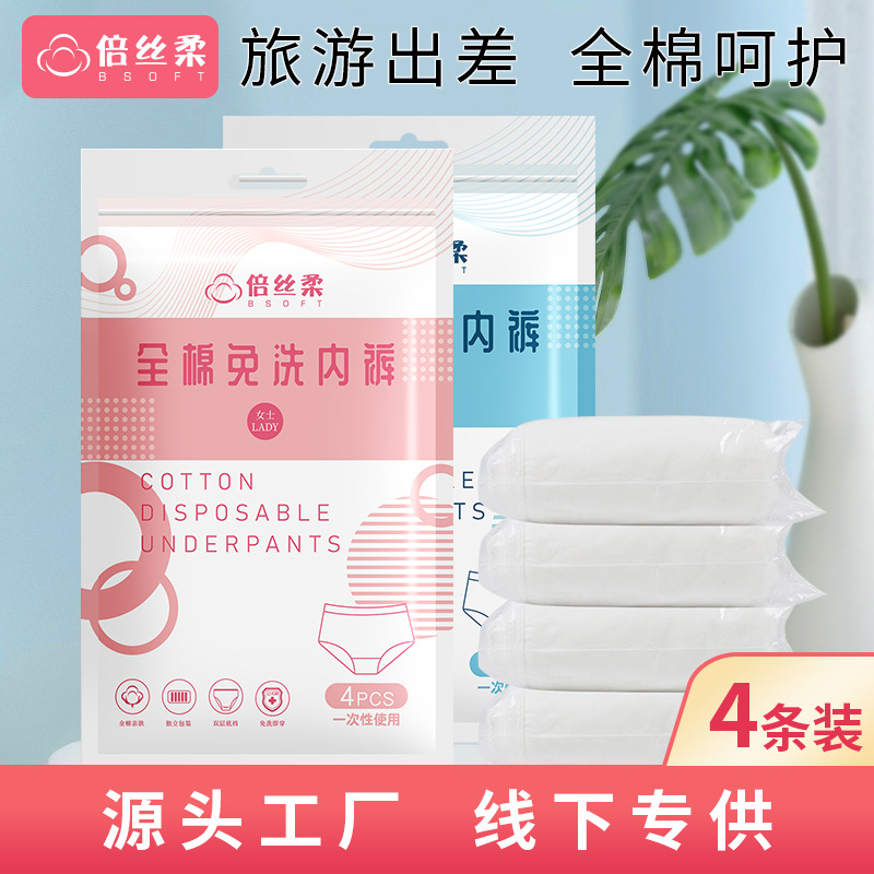 工厂现货倍丝柔一次性内裤女纯棉旅行男士三角裤旅游免洗短裤批发