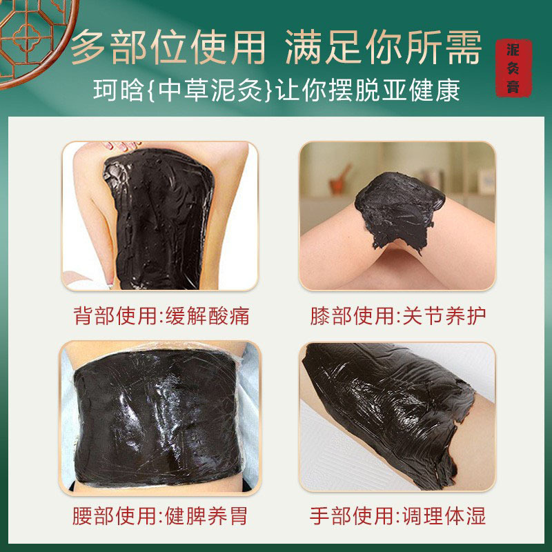 泥灸草本泥灸クリームメーカー 温湿布 藏薬泥灸 美容院 健康ケア 発熱艾草泥灸 500g|undefined