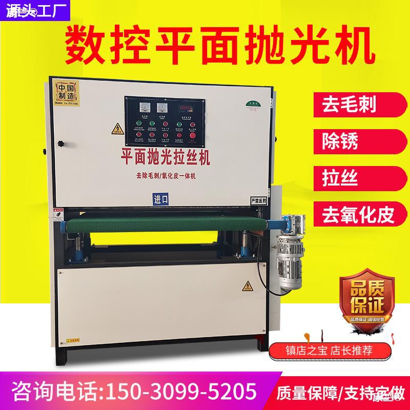 plane Polishing machine Metal Sander Stainless steel Drawing Machine laser stamping Glitch iron plate Derusting automatic