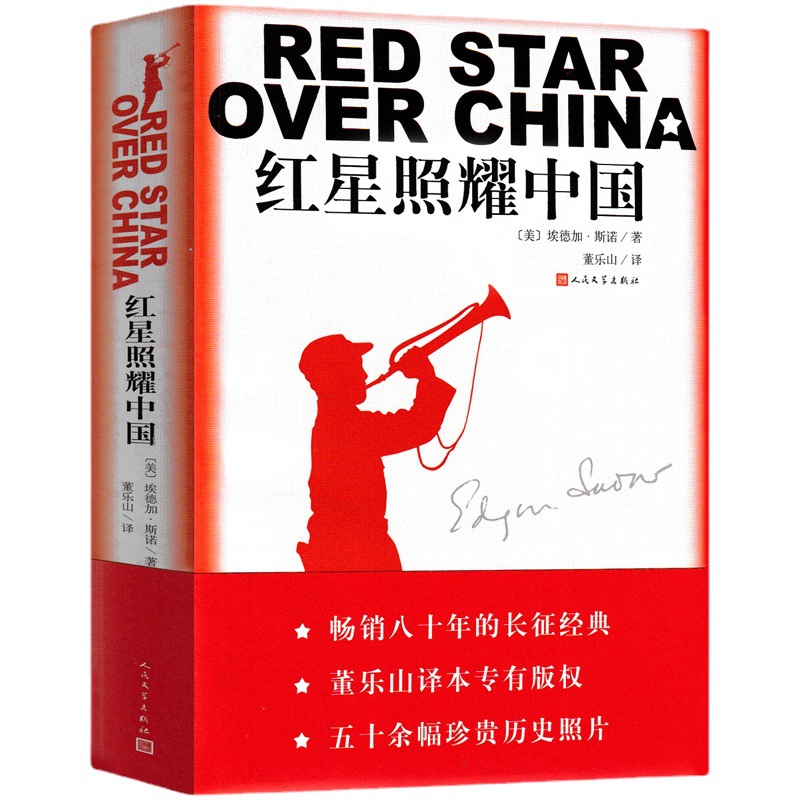 赤い星が照らす中国の本物のオリジナル作品、中学生の必読書、中学生向けの課外図書の完全版、送料無料