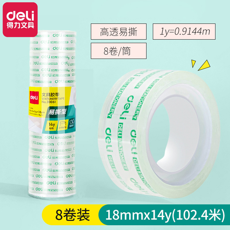 得力30061文具膠帶 1.8cm透明膠帶 小膠條文具膠 玻璃膠 手工膠帶