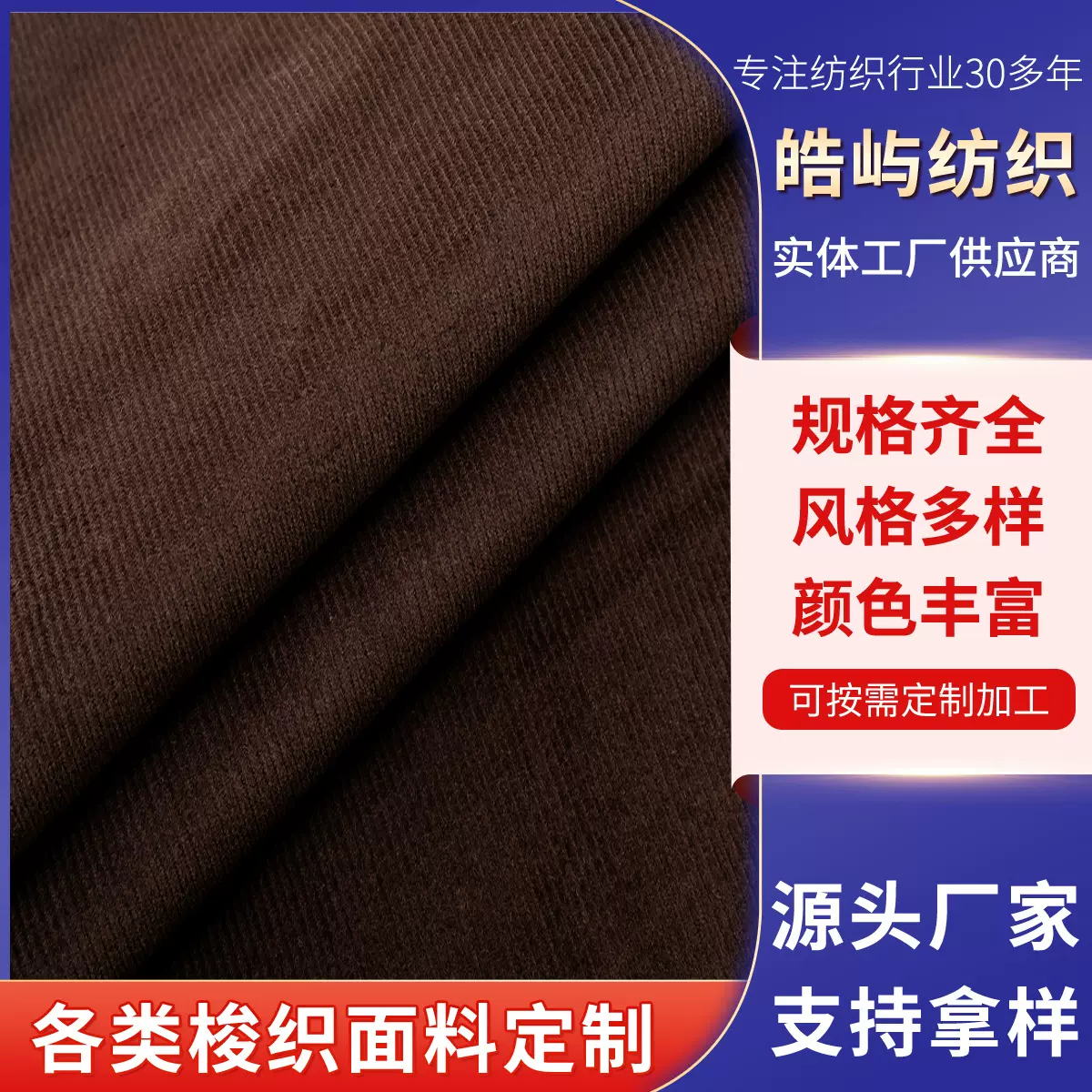 【定制】12*16 64*128 12w灯芯绒 全棉  上衣 衬衣 裤子源头工厂