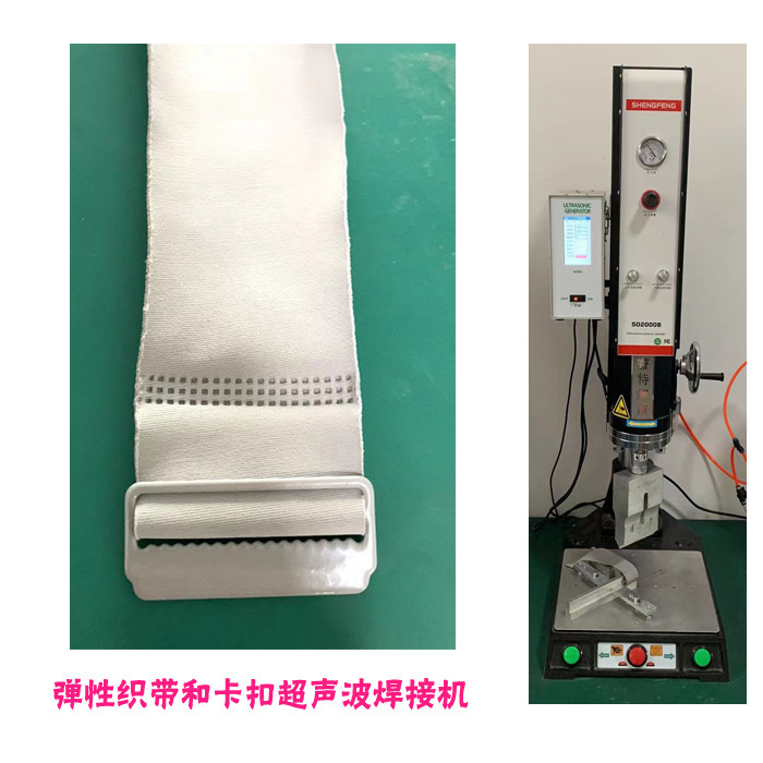 Elastic double-layer webbing cloth and buckle 15K2600W ultrasonic welding bonding mold welding head machine equipment