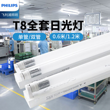 飞利浦T8灯管一体化LED灯条形超亮电灯棒仓库厂房支架日光灯全套