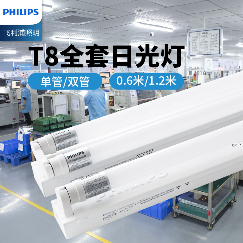 飞利浦T8灯管一体化LED灯条形超亮电灯棒仓库厂房支架日光灯全套