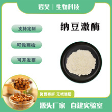 纳豆激酶纳豆激酶 20000FU纳豆激酶 10000FU厂家现货 纳豆激酶粉