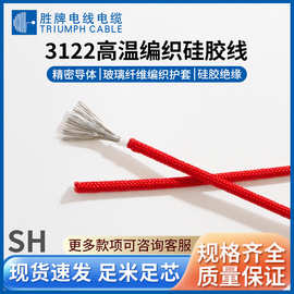 上海领胜 硅胶编织线UL3122低电阻低偏心率导体 耐弯折汽车喇叭线