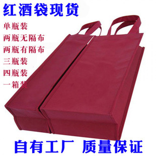 Two bottles of red wine a bottle of wine four non-woven fabric in stock packaging bags bottled single bag cloth bag thickening