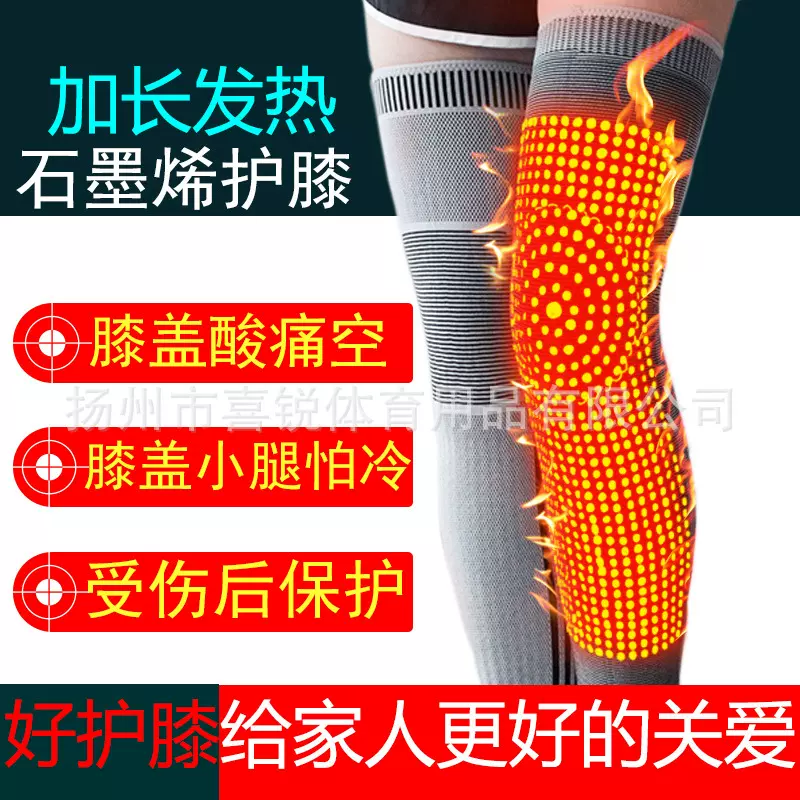 爆款保暖石墨烯发热护膝艾草加长护膝关节防护健身户外运动护具