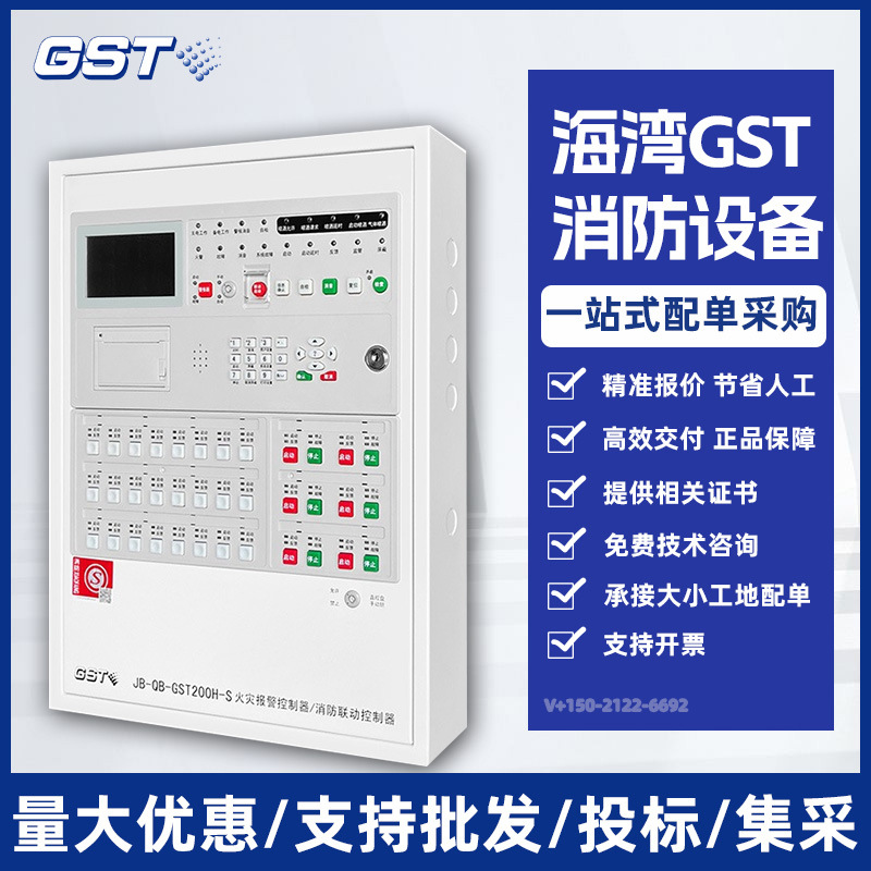 海湾JB-QB-GST200H-S火灾报警控制器消防联动防火器火灾报警主机