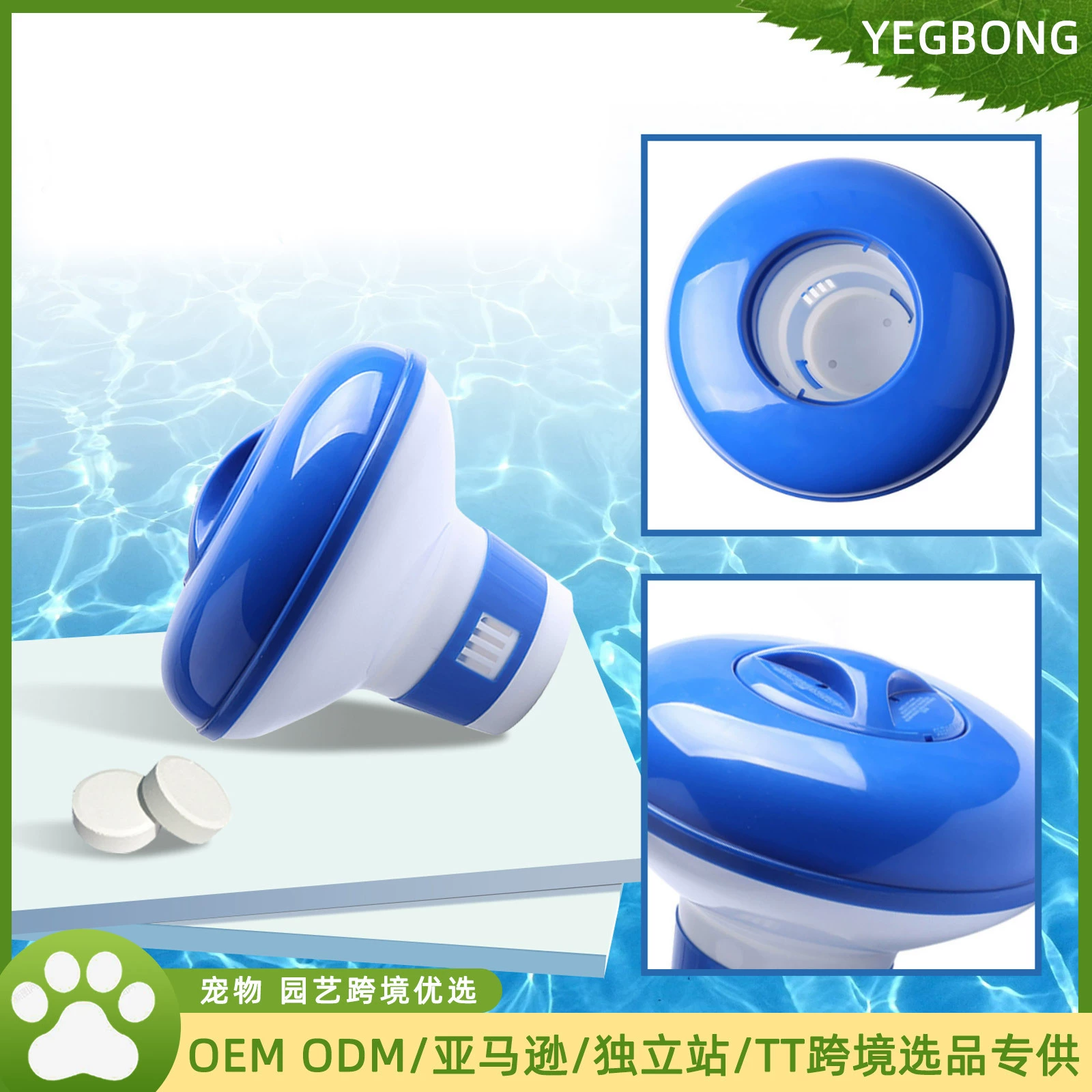 YEGBONG плавательный бассейн автоматический дозатор лекарств плавательный бассейн мгновенная очистка шипучие таблетки комбинация трансграничная оптовая продажа