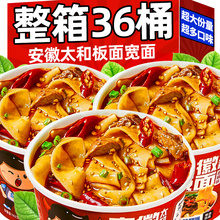 安徽太和板面宽泡面桶装牛肉方便面早餐夜宵速食零食品整箱非油炸