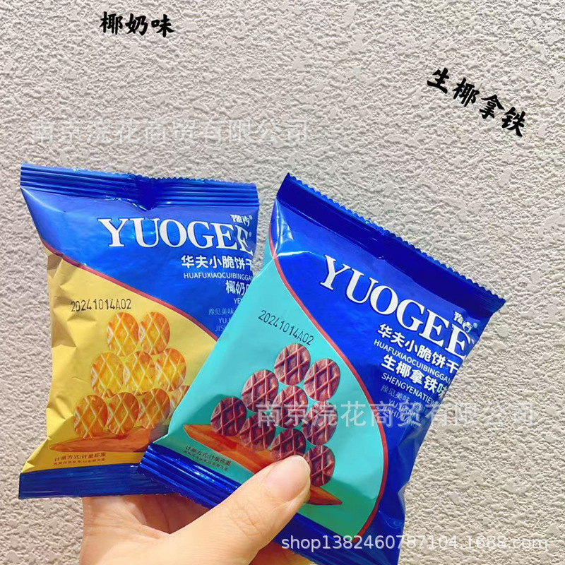 豫吉 华夫小脆饼干 椰奶味 生椰拿铁味 一件8斤