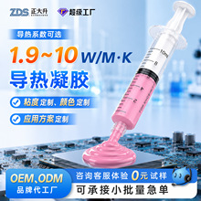 适用无人机飞控板降温散热膏4W导热凝胶电源模块膏状填充导热软胶