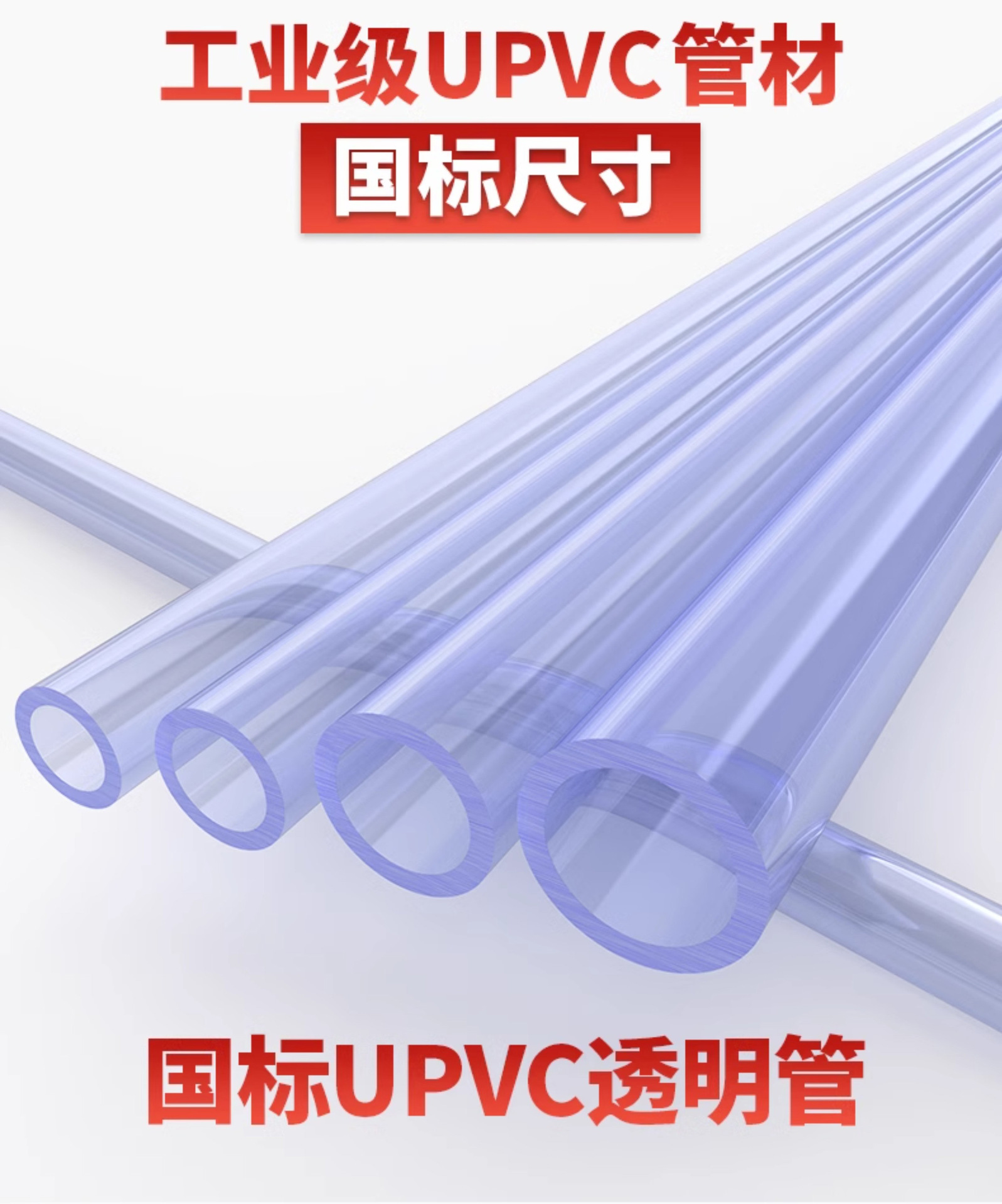 国标 透明PVC给水管 透明PVC水管 透明UPVC水管 透明硬管 透明管-阿里巴巴